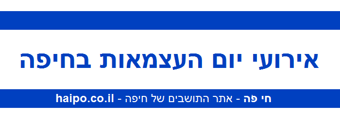 אירועי_יום_העצמאות_בחיפה.png