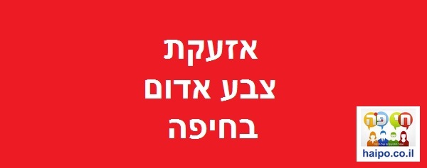 00_אזעקת_צבע_אדום_בחיפה.jpg