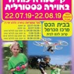 קייטנה מהסרטים 2019