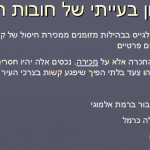 מצגת_הירוקים_912