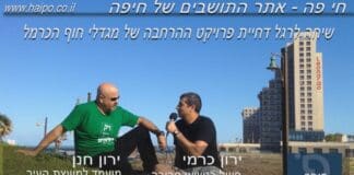 דחיית פרוייקט ההמשך של מגדלי חוף הכרמל - ירון כרמי משוחח עם ירון חנן