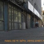 חנויות_רפאים_בחיפה._צילום_-_חי_פה_בשטח_-_haipo.co.il