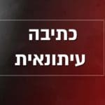 עקרונות הכתיבה בחי פה