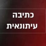 עקרונות הכתיבה בחי פה