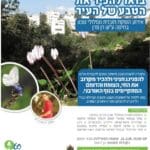 החברה_להגנת_הטבע