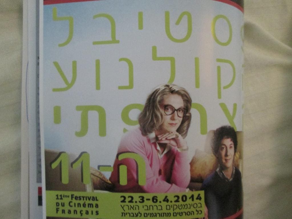 פסטיבל_הסרטים_הצרפתי_2014_בסינמטיקים_החל_מהיום_23.3.14למשך_10_ימ_007.jpg