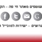 03_-_עדכונים_שוטפים_מארת_חי_פה_למחשב_ולסמארטפון