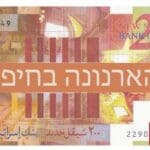 הארנונה_בחיפה