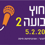 03_-_מחוץ_לבועה_2_-_05.02.2015