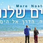 02_-__-_באנר_הים_שלנו