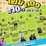 פסח_ב10