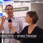 05_-_לשכת_המסחר_-_מנהיגות_העתיד_-_נגה_כרמי_ושמואל_מאיס