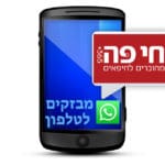 מבזקי חדשות בוואטסאפ