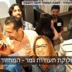 מנהיגות_העתיד_-_המחזור_השני_-_חלוקת_תעודות_גמר