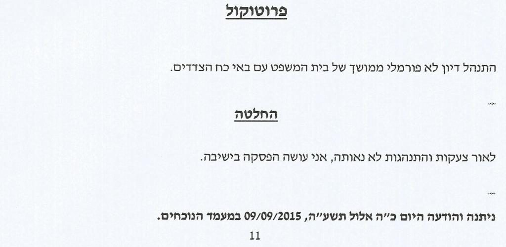 פרוטוקול תביעת הביוב – דיון מ־9.9.2015 – עמוד ראשון