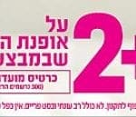 2+1_ביג_ציק_פוסט