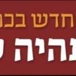 בית_חבד_כרמל_צרפתי