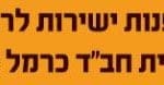 בית_חבד_פרטים