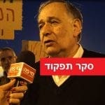 יונה יהב – סקר תפקוד במשבר הזיהום