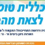 כללית_התחייבות_בלי_לצאת_מהבית_700