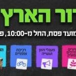 יום_כדור_הארץ_-_פארק_הקישון_-_25.4.2016