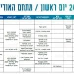יום_ראשון