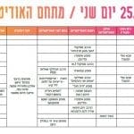 יום_שני