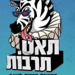 פסטיבל_תרבות_לנוער