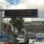 שלט_בלב_המפרץ_בחיפה_עם_מידע_אוטומאטי_מהגלאים_מיום_22062015