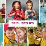 בית_בירם