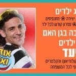 הפנינג_ילדים_לג_בעומר