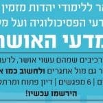 מדעי_האושר_2