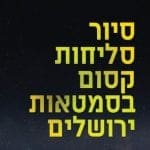 001_סליחות