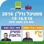 פסטיבל-נדלן-ביג-צק-פוסט-290-מונפש