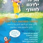 חיסוני_שפעת