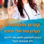 קונים_ומתחסנים