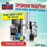 001_אלקטרומניה