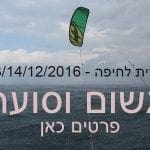 09_-_תחזית_לחיפה_13-14.12.2016