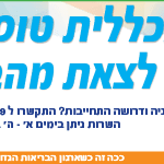 כללית_התחייבות_בלי_לצאת_מהבית_700