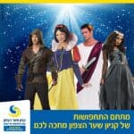 מתחם_תחפושות_ישראל