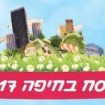 פסח_בחיפה_2017