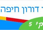 קייטנת-אנגלית-הלן-דורון – 750