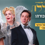 תאטרון חיפה – ההצגה מהוללת – 600 על 337