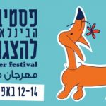 תאפרון חיפה פסטיבל פסח 2017 מלבני