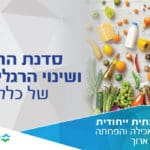 הרגלי הרזיה כללית ריבוע