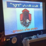 הרצאה – הדקר צילום – גבריאל קונפינו