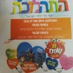 תהלוכת לג בעומר לילדי שכונת רמות בחיפה. צילום – זאב חורפי 4