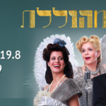 750X420- מהוללת – תאטרון חיפה מלבני