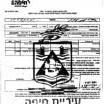 היתר בניה – שער הטכניון