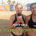 כדורעף חופים – המכביה בחיפה. צילום – בן סער